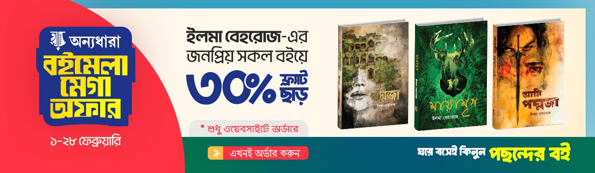 ইলমা বেহরোজ