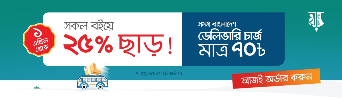 সমগ্র বাংলাদেশ