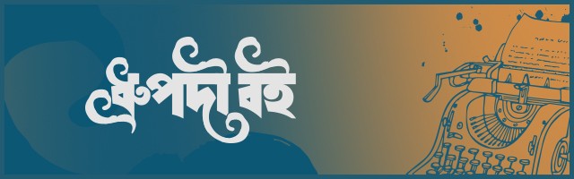 ধ্রুপদী বই