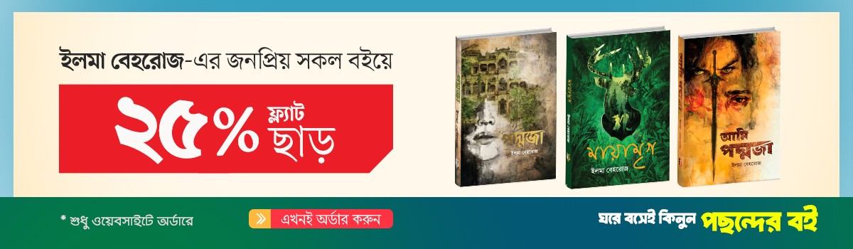 ইলমা বেহরোজ