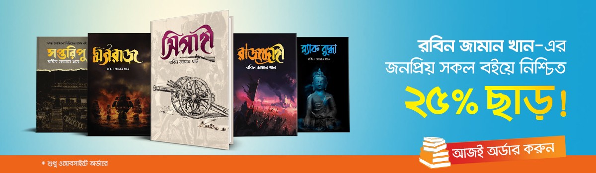 রবিন জামান খান