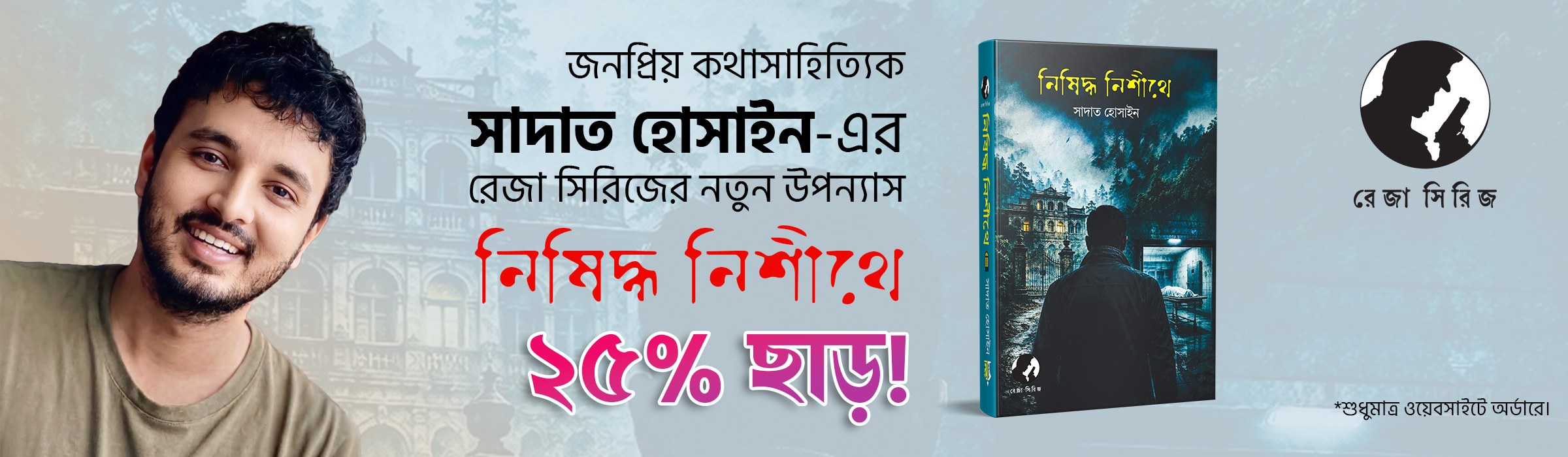 রেজা সিরিজ