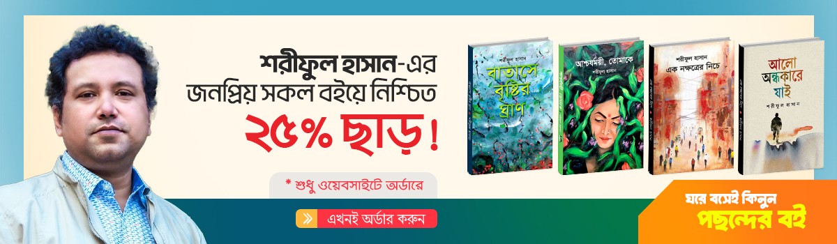 শরীফুল হাসান